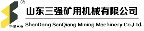 山東三強(qiáng)礦用機(jī)械有限公司