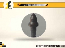 U47掘進機截齒-山東三強機械